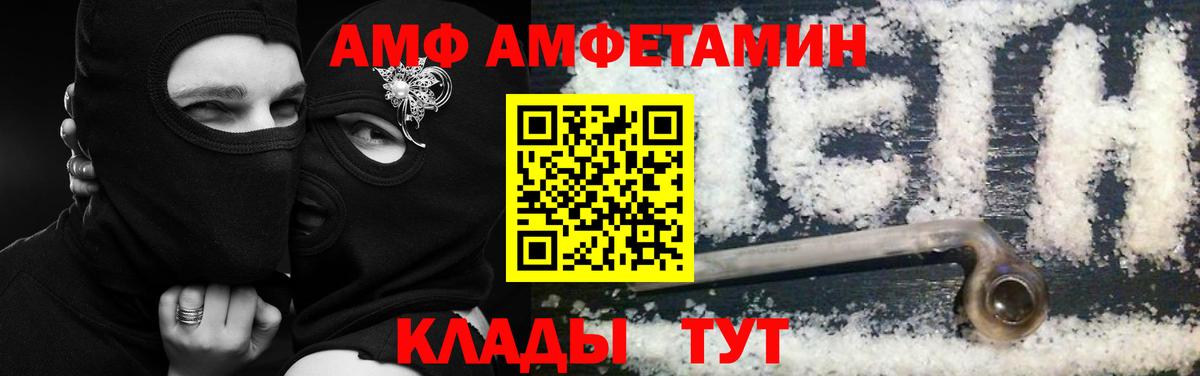 Amphetamine Розовый Юрга