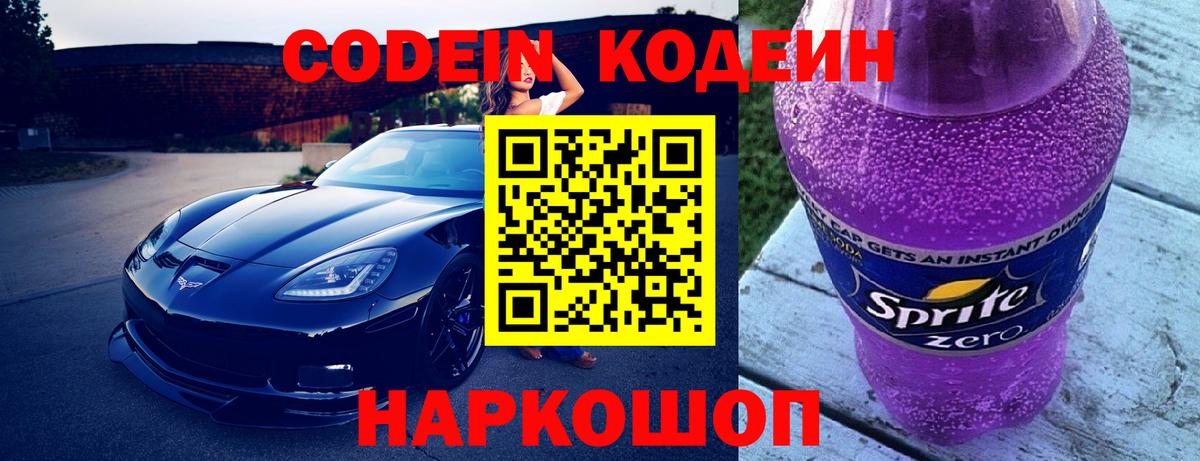 Юрга  Кодеиновый сироп Lean напиток Lean (лин)  Codein Purple Drank  Вход с VPN 