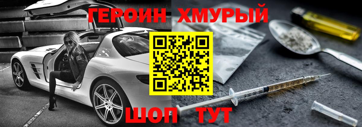 ГЕРОИН VHQ Юрга