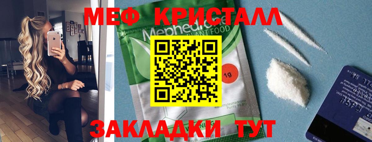 Мефедрон  МЯУ-МЯУ mephedrone  Вход с VPN  Меф кристаллы  Юрга  как найти закладки  Мефедрон 